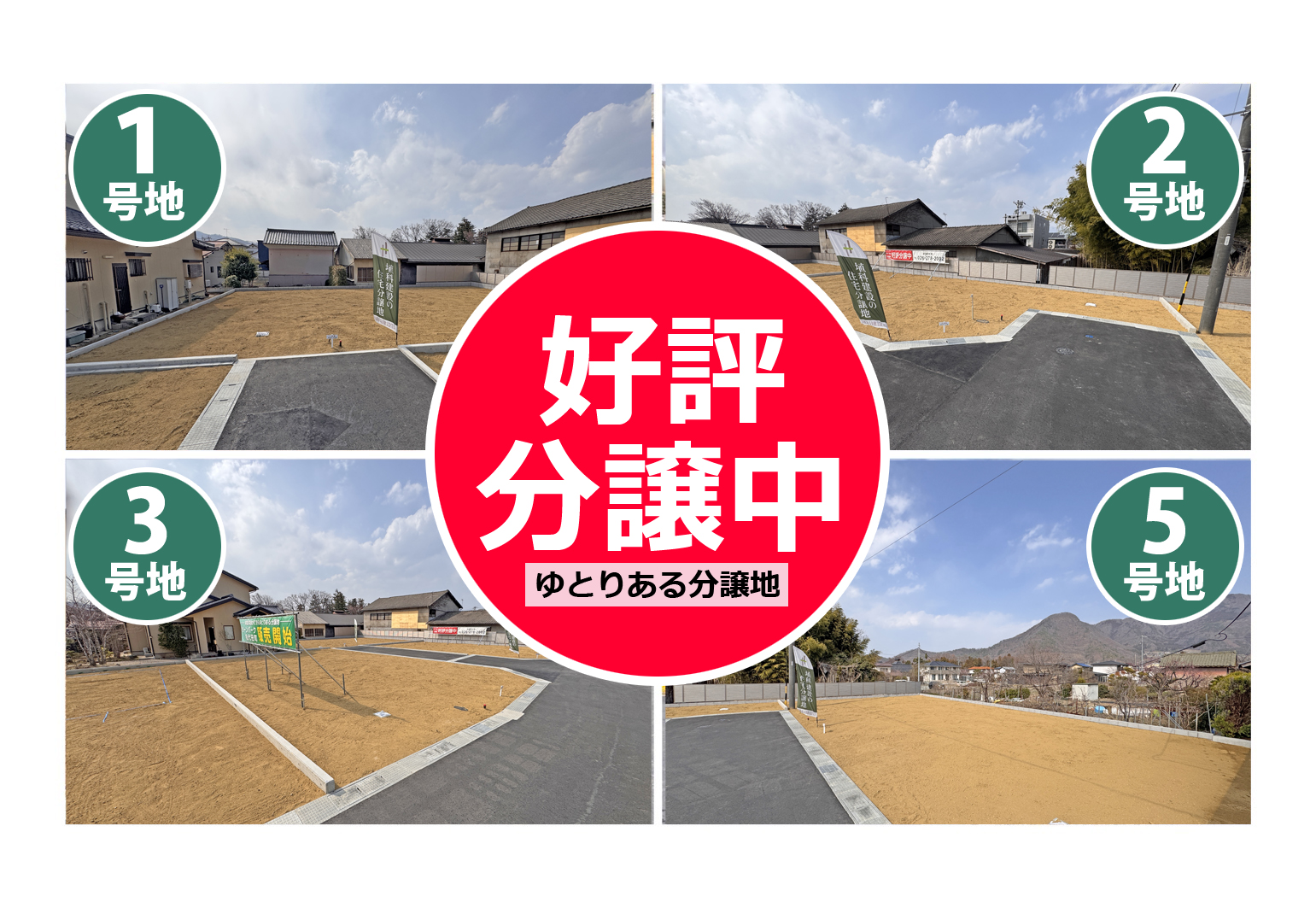 グリーンパーク松代田町 現地写真