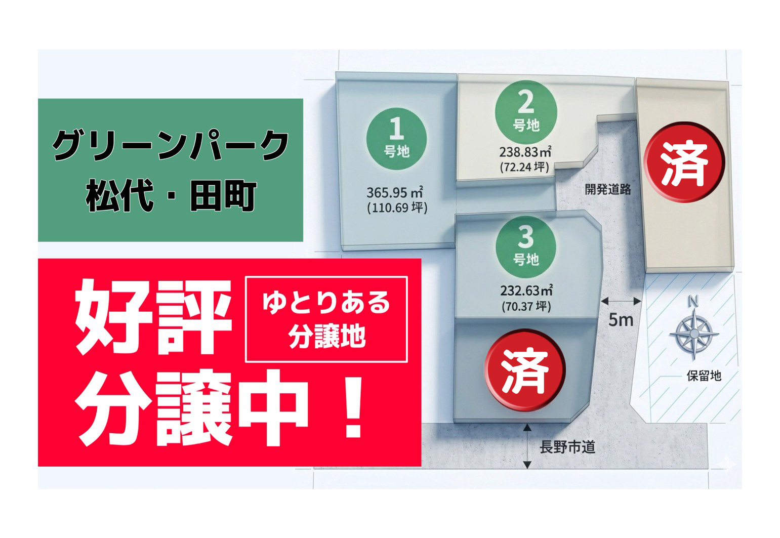 グリーンパーク松代田町 区画図